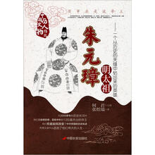 明太祖朱元璋：一个从历史的夹缝中钻出来的英雄（第2版）