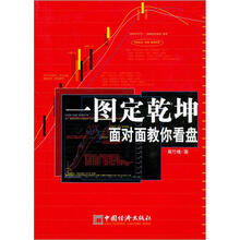 一图定乾坤:面对面教你看盘(封面随机)