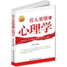 管人要懂的心理学