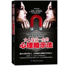 女人受益一生的心理暗示法