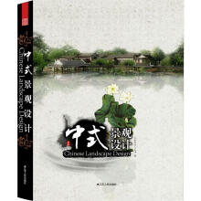 中式景观设计