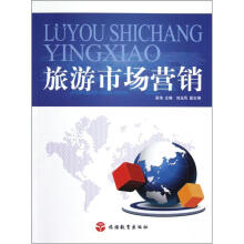 旅游市场营销