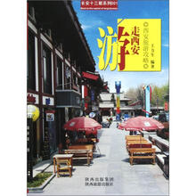 长安十三朝系列：游走西安（西安旅游攻略）