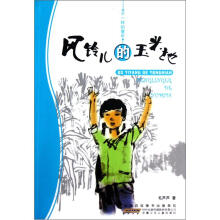 不一样的童年:风铃儿的玉米地