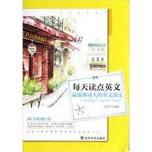 每天读点英文：最温馨动人的英文散文（英汉对照）