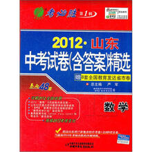 2012年山东省中考试卷（含答案）精选：数学（2012年）