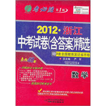 2012年浙江省中考试卷（含答案）精选：数学（2012年）