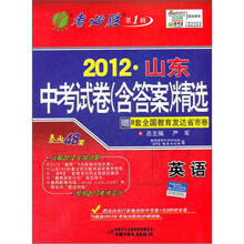 2012年山东省中考试卷（含答案）精选：英语（2012年）