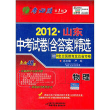 2012年山东省中考试卷（含答案）精选：物理（2012年）