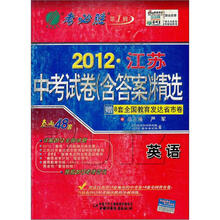 2012年江苏省中考试卷（含答案）精选：英语（2012年）