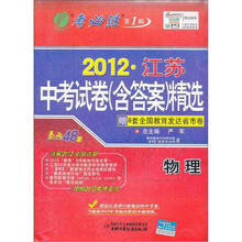 2012年江苏省中考试卷（含答案）精选：物理（2012年）