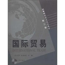 国际贸易