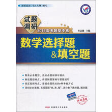 2013高考题型专练:数学选择题、填空题试题调研(课标通用)