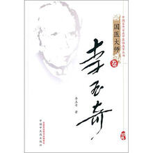 中国百年百名中医临床家丛书国医大师卷：李玉奇
