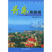 青岛导游词