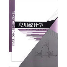 应用统计学