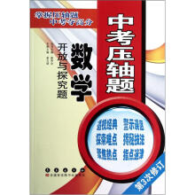 中考压轴题·数学:开放与探究题(第3次修订)