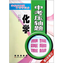 中考压轴题:化学(第3次修订)