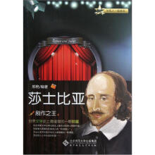 剧作之王:莎士比亚