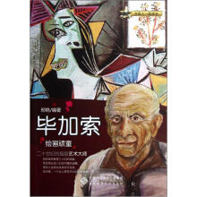 绘画顽童:毕加索