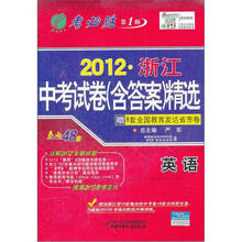 2012年浙江省中考试卷（含答案）精选：英语（2012年）