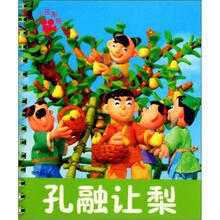 小小孩影院：孔融让梨