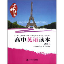 京师读本：高中英语读本（必修1）