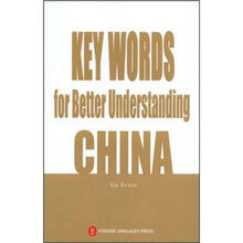 关键词读中国