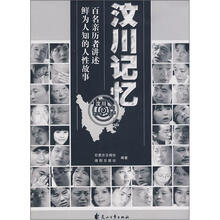 汶川记忆（下）