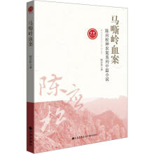 马嘶岭血案