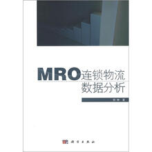 MRO连锁物流数据分析