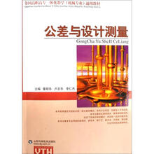 公差与设计测量