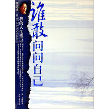 谁敢问问自己