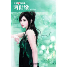 两世缘
