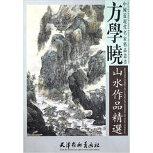 方学晓山水作品精选
