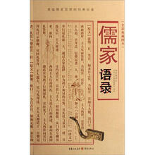 儒家语录