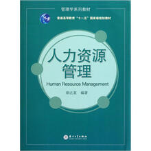 人力资源管理