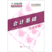 2013年全国版从业应试指南:会计基础