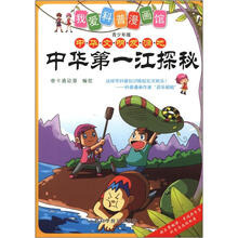 中华第一江探秘