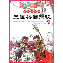 三国兵器揭秘