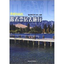 跟着票房去旅行