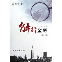 解析金融(第2版)(RL)