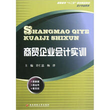 商贸企业会计实训