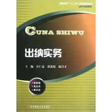 出纳实务