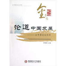 论道中国发展