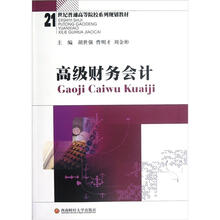 高级财务会计