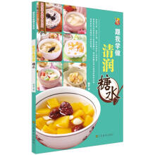 跟我学做清润糖水
