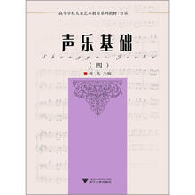 声乐基础（4）