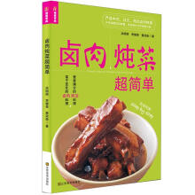 卤肉炖菜超简单