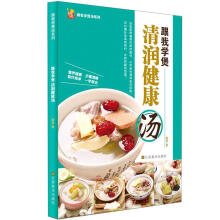 跟我学煲清润健康汤